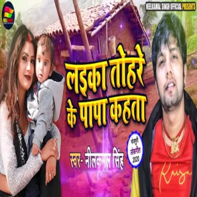 Laika Tohare Ke Papa Kahata Song By Laika Tohare Ke Papa Kahata Poster