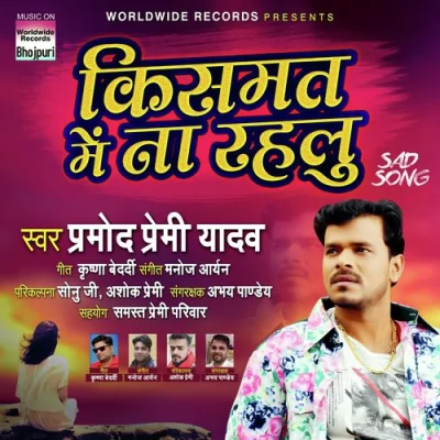 Kismat Me Na Rahalu Song By Kismat Me Na Rahalu Poster