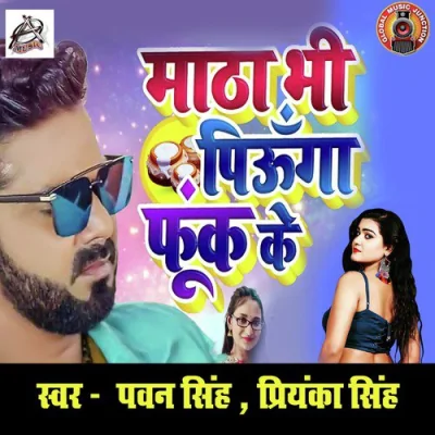 Matha Bhi Piunga Fook Ke Song By Matha Bhi Piunga Fook Ke Poster