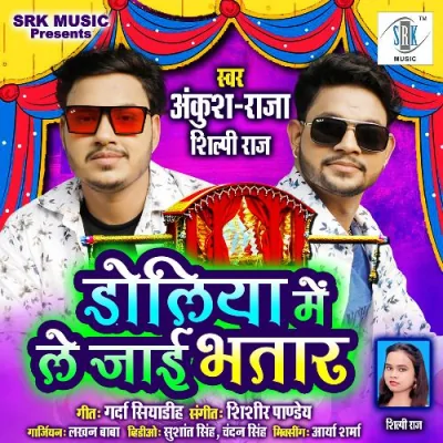 Doliya Mein Le Jayee Bhatar Song By Doliya Mein Le Jayee Bhatar Poster