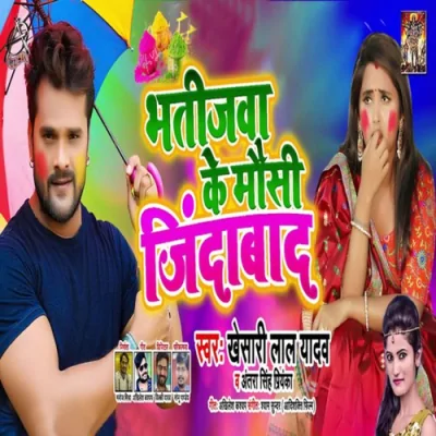 Bhatijwa Ke Mausi Jindabad Song By Bhatijwa Ke Mausi Jindabad Poster