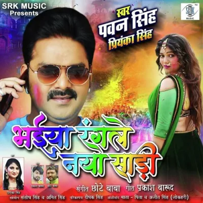 Bhaiya Rangle Naya Saari Song By Bhaiya Rangle Naya Saari Poster