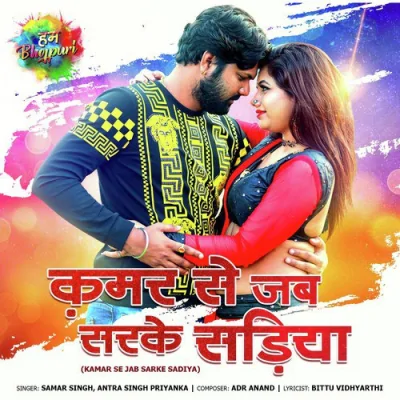 Kamar Se Jab Sarke Sadiya Song By Kamar Se Jab Sarke Sadiya Poster