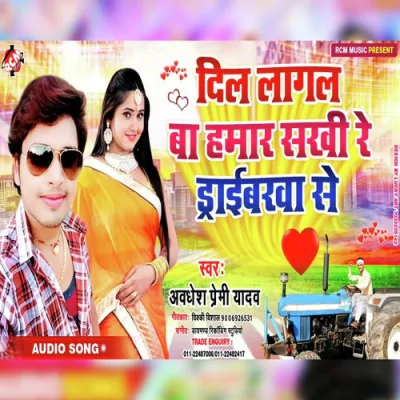 Dil Lagal ba Hamar Sakhi Re Driverwa Se Song By Dil Lagal ba Hamar Sakhi Re Driverwa Se Poster