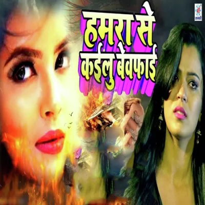 Hamra Se Kailu Bewfai Song By Hamra Se Kailu Bewfai Poster