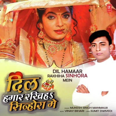 Dil Hamaar Rakhiha Sinhora Mein Song By Dil Hamaar Rakhiha Sinhora Mein Poster