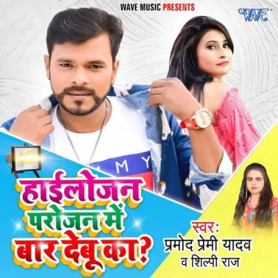Highlojan Parojan Me Baar Debu Ka Song By Highlojan Parojan Me Baar Debu Ka Poster