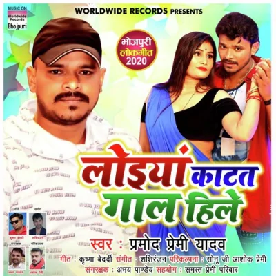 Loiya Katat Gaal Hile Song By Loiya Katat Gaal Hile Poster