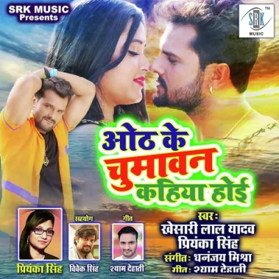 Oth Ke Chumawan Kahiya Hoi Song By Oth Ke Chumawan Kahiya Hoi Poster