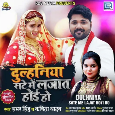 Dulhniya Sate Me Lajat Hoyi Ho Song By Dulhniya Sate Me Lajat Hoyi Ho Poster