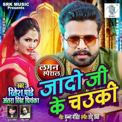 Jado Ji Ke Chowki Song By Jado Ji Ke Chowki Poster
