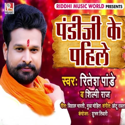 Pandi Ji Ke Pahile Song By Pandi Ji Ke Pahile Poster