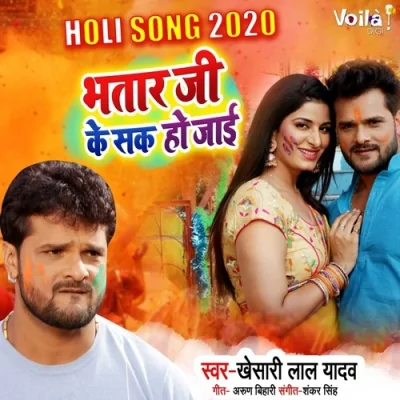 Bhatar Ji Ke Sak Ho Jaai Song By Bhatar Ji Ke Sak Ho Jaai Poster