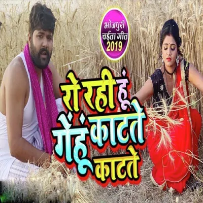Ro Rahu Hu Genhu Katte Katte Song By Ro Rahu Hu Genhu Katte Katte Poster