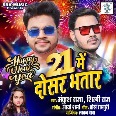 21 Mein Dosar Bhatar Song By 21 Mein Dosar Bhatar Poster