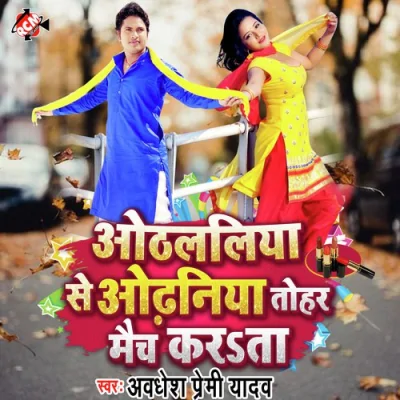 Othlaliya Se Odhaniya Mach Karata Song By Othlaliya Se Odhaniya Mach Karata Poster