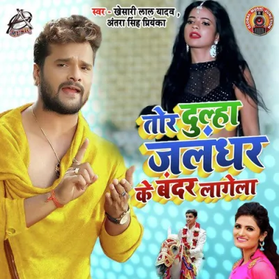 Tor Dulha Jalandhar Ke Bandar Lagela Song By Tor Dulha Jalandhar Ke Bandar Lagela Poster