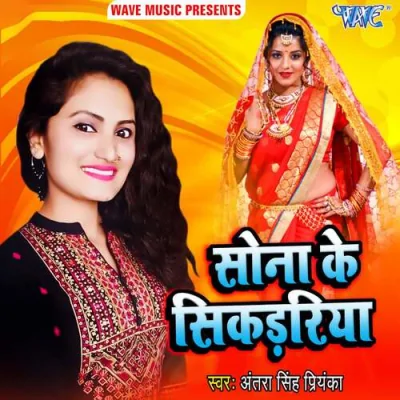 Sona Ke Sikadiya Song By Sona Ke Sikadiya Poster
