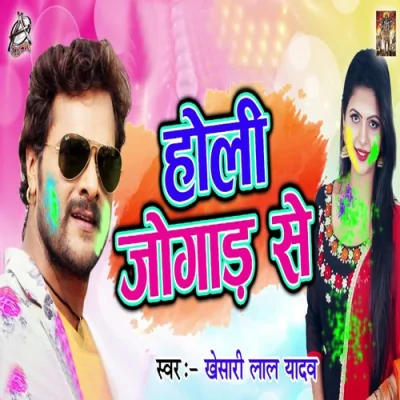 Holi Jogad Se Song By Holi Jogad Se Poster
