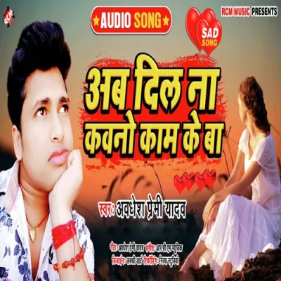 Ab Dil Na Kawano Kam Ke Ba Song By Ab Dil Na Kawano Kam Ke Ba Poster