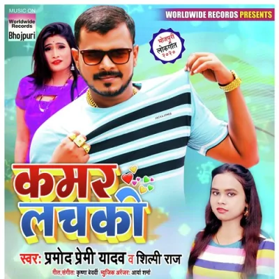 Kamar Lachaki Song By Kamar Lachaki Poster