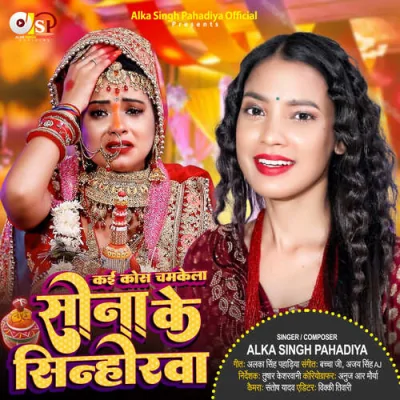 Kai Kos Chamkela Sona Ke Sinhorwa Song By Kai Kos Chamkela Sona Ke Sinhorwa Poster