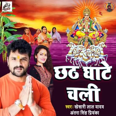 Chhath Ghate Chali Song By Chhath Ghate Chali Poster