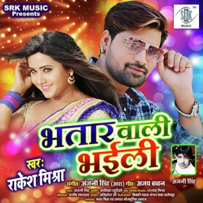 Bhatar Wali Bhaili Song By Bhatar Wali Bhaili Poster
