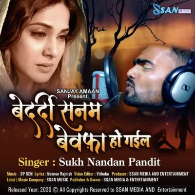 Kaahe Karejwa Me Agiya Laga Ke Gaeel Song By Kaahe Karejwa Me Agiya Laga Ke Gaeel Poster