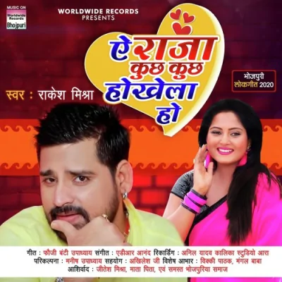 Ye Raja Kuch Kuch Hokhela Ho Song By Ye Raja Kuch Kuch Hokhela Ho Poster