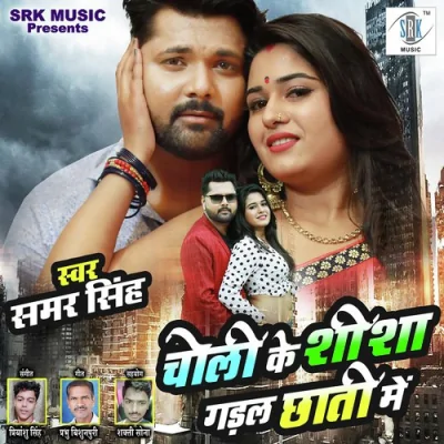 Choli Ke Seesha Gadal Chhati Mein Song By Choli Ke Seesha Gadal Chhati Mein Poster