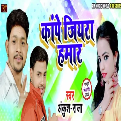 Kanpe Jiyra Hamar Song By Kanpe Jiyra Hamar Poster