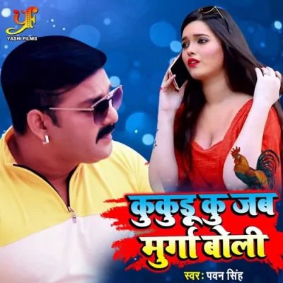 Kukudu Ku Jab Murga Boli Song By Kukudu Ku Jab Murga Boli Poster