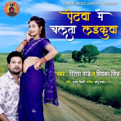 Petawa Me Chalata Laikawa Song By Petawa Me Chalata Laikawa Poster