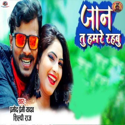 Jan Tu Humare Rahbu Song By Jan Tu Humare Rahbu Poster