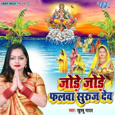 Jode Jode Falwa Suraj Dev Song By Jode Jode Falwa Suraj Dev Poster