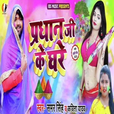 Pradhan Ji Ke Ghare Song By Pradhan Ji Ke Ghare Poster