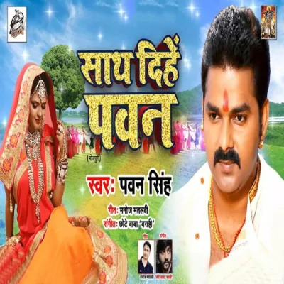 Sath Dihe Pawan Song By Sath Dihe Pawan Poster