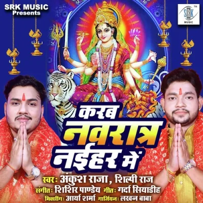 Karab Navratra Naihar Mein Song By Karab Navratra Naihar Mein Poster