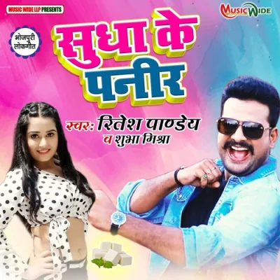Sudha Ke Paneer Song By Sudha Ke Paneer Poster