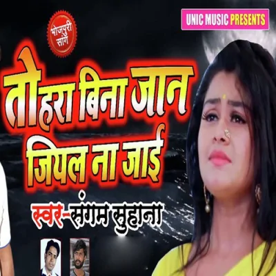 Tohara Bina Jaan Jiyal Na Jai Song By Tohara Bina Jaan Jiyal Na Jai Poster