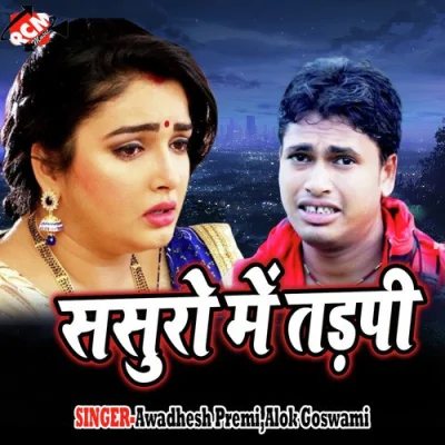 Lagake Mare Dam Hamaro Balam Song By Lagake Mare Dam Hamaro Balam Poster