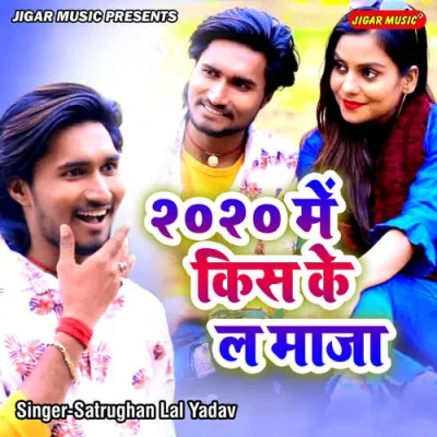 2020 Me Kiss Ke La Maja Song By 2020 Me Kiss Ke La Maja Poster