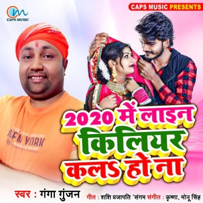 2020 Me Line Kiliyar Kal Ho Na Song By 2020 Me Line Kiliyar Kal Ho Na Poster