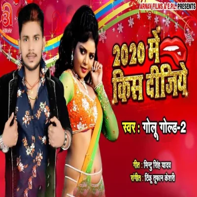 2020 Me Kiss Dijiye Song By 2020 Me Kiss Dijiye Poster