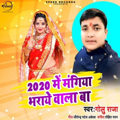 2020 Me Mangiya Bharaye Wala Ba Song By 2020 Me Mangiya Bharaye Wala Ba Poster