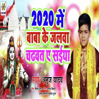 2020 Me Baba Ke Jalwa Chadtha Ae Saiya Song By 2020 Me Baba Ke Jalwa Chadtha Ae Saiya Poster