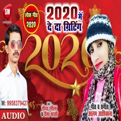 2020 Me De Da Greetings Song By 2020 Me De Da Greetings Poster