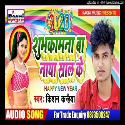2020 Shubhamana Ba Naya Saal Ke Song By 2020 Shubhamana Ba Naya Saal Ke Poster