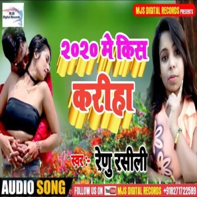 2020 Me Kiss Kariha Song By 2020 Me Kiss Kariha Poster